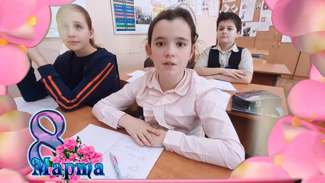 Школа № 1272 Поздравления учащихся с 8 МАРТА 2021 год. смотреть онлайн