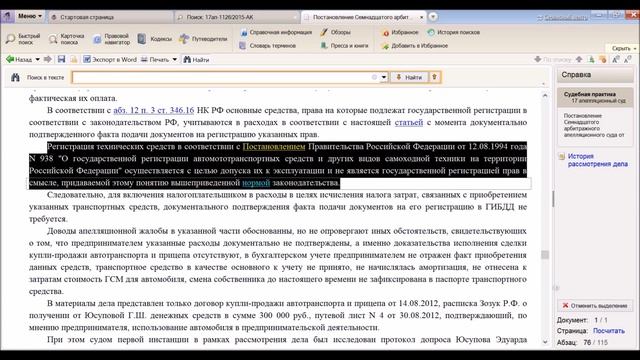 Налоговый учет расходов на ОС, приобретенных до и после перехода на УСН смотреть онлайн