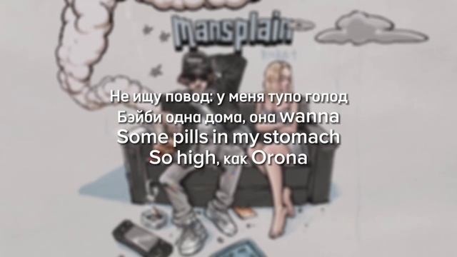 ROCKET - Одна дома | Текст смотреть онлайн