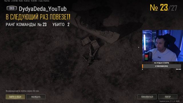 Го с Дядя Деда Стрим / 2K Стрим PUBG 4070 ti видеокарта/ DydyaDeda смотреть онлайн