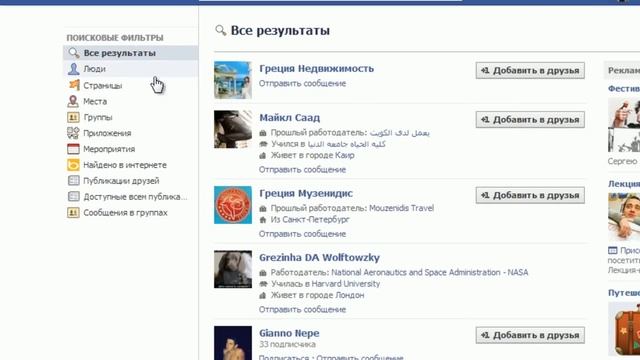 Как искать группы в Facebook