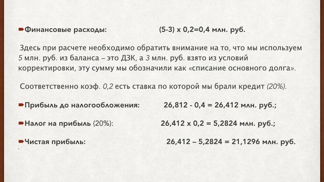 Финансовый менеджмент смотреть онлайн