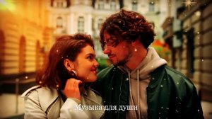 Софи Кальчева — Ты мое счастье