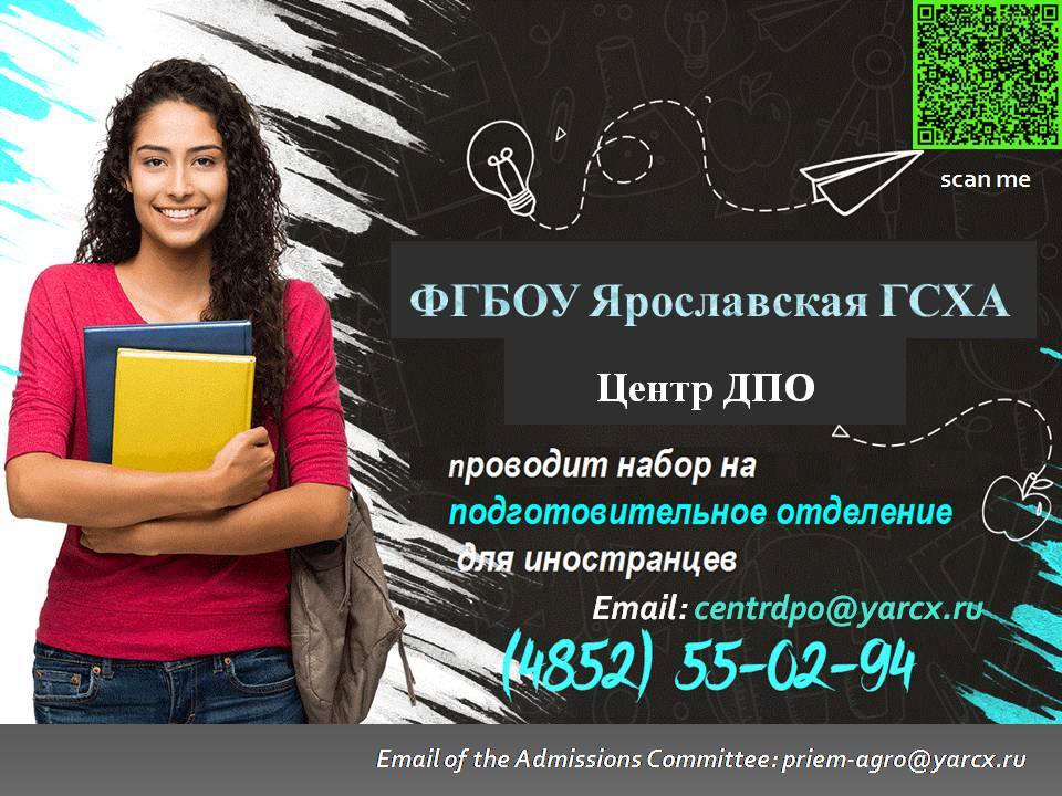Центр ДПО Ярославский ГАУ