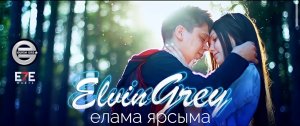 Элвин Грей – Елама ярсыма (Tat.)