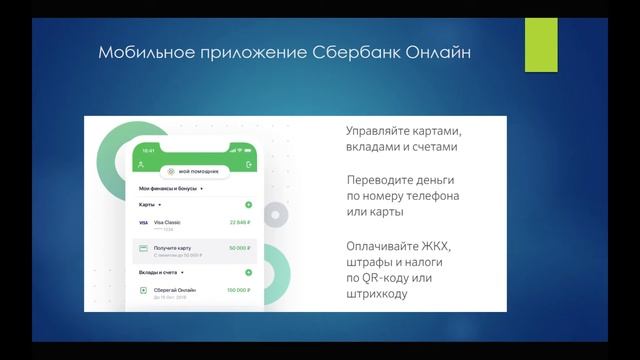 Как войти в личный кабинет Сбербанк Онлайн? смотреть онлайн