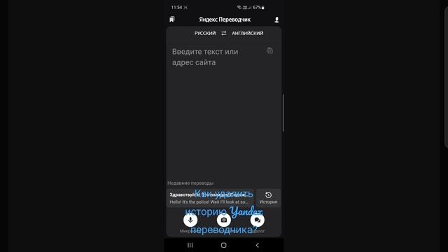 Как удалить историю Yandex переводчика смотреть онлайн