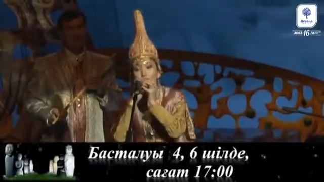 Астана-Аркау - Фестиваль афиша смотреть онлайн