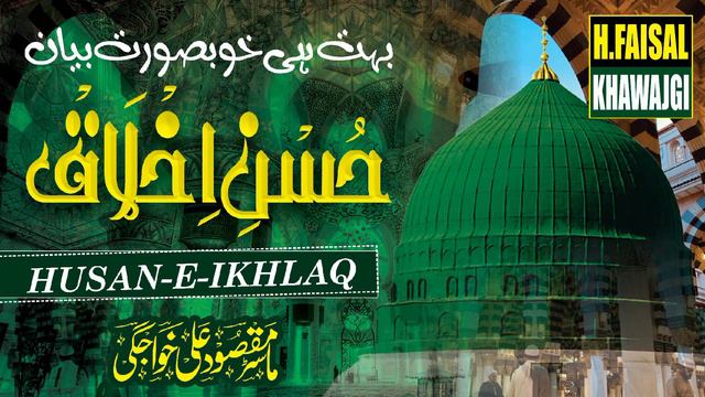 Beautiful Bayan 2022 || Husan e Ikhlaq || Master Maqsood Ali Khawajgi смотреть онлайн