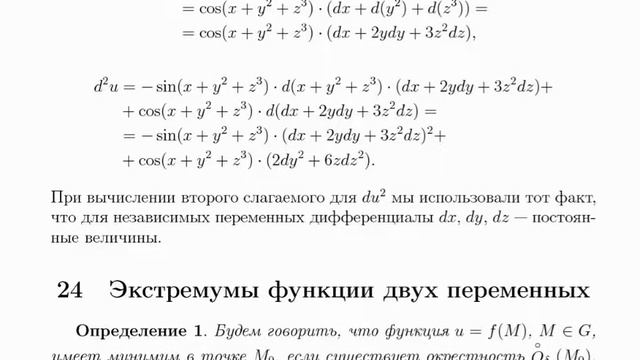 Функции многих переменных: лекции смотреть онлайн