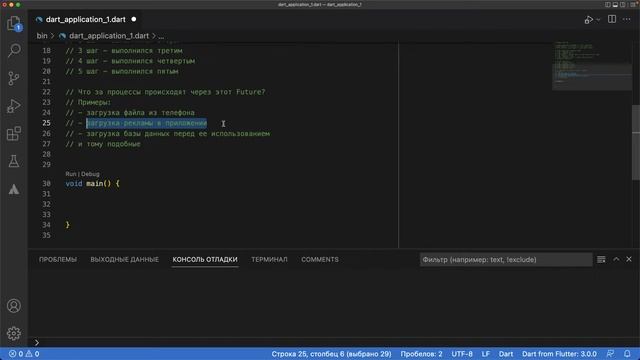23. Dart (Flutter) - Future продолжение (асинхронное программирование) смотреть онлайн