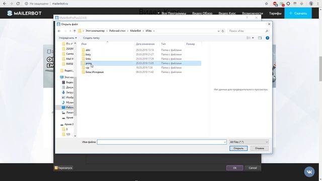 MailerBot - Подготовка Базы Аккаунтов смотреть онлайн