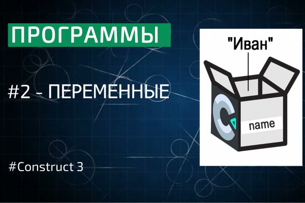 Программы: переменные в Construct 3