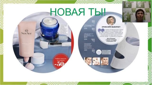 Презентация нового кат 11 2018. Выгодные предложения и акции от компании. Светлана Бердюгина смотреть онлайн