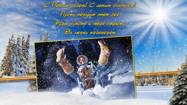 Proshow Producer - новогодний проект "Новогоднее поздравление" смотреть онлайн