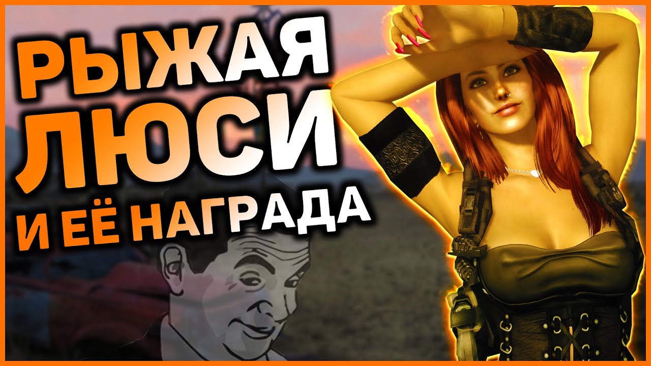 Самый романтичный квест в New Vegas | Разбор квеста 
