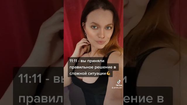 Одинаковые цифры на часах, что они значат⁉️ смотреть онлайн