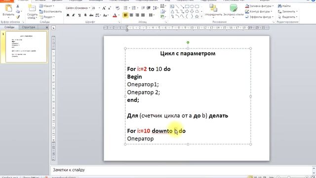 Урок 6 паскаль. Цикл с параметром. смотреть онлайн