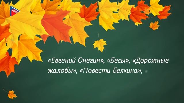 5 класс - Литература - А.С. Пушкин. Слово о поэте. Стихотворение "Няне" смотреть онлайн