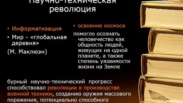 Тема 8. Ч.1. Глобальные проблемы современности смотреть онлайн