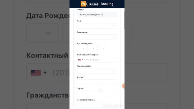Как забронировать круиз смотреть онлайн