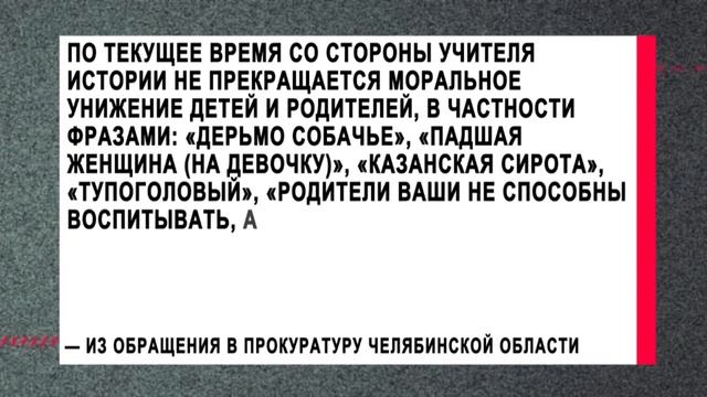 Родители учеников одной из школ написали обращение в прокуратуру смотреть онлайн