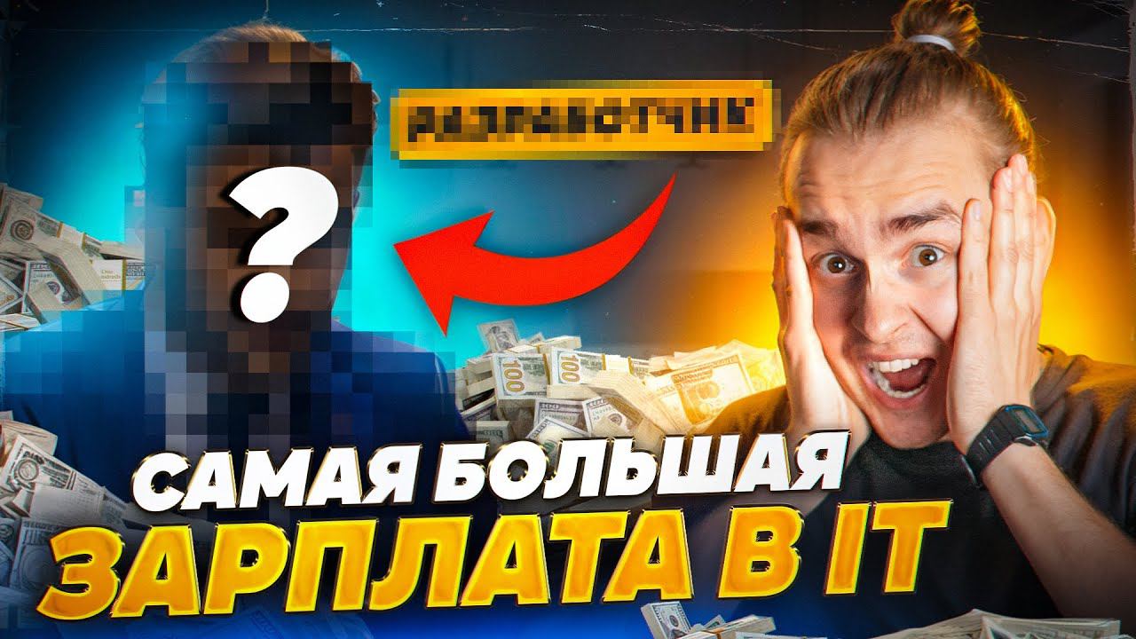 Топ-5 самых высокооплачиваемых IT профессий | Кем стать в 2024 смотреть онлайн