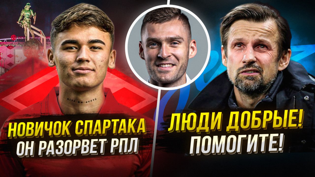 Истерика в Спартаке. Зенит все посылают. УЕФА – черти! смотреть онлайн