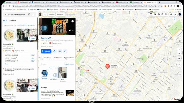Как настроить рекламу в ЯНДЕКС КАРТАХ и оптимизировать Яндекс Бизнес в 2023-2024 году смотреть онлайн