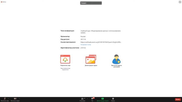 Учебный курс «Моделирование данных с использованием SDMX» - День 2 смотреть онлайн