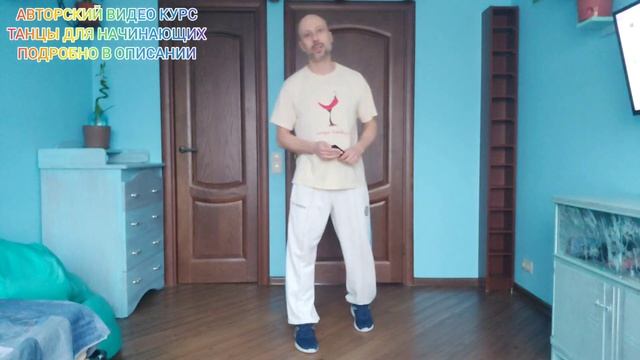 УЧИМ 2 САМЫХ ПРОСТЫХ БАЗОВЫХ ДВИЖЕНИЯ НОГАМИ! ДОМАШНЯЯ ТРЕНИРОВКА ДЛЯ НАЧИНАЮЩИХ! смотреть онлайн