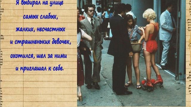 Дневник неудачника (женщины). Эдуард Лимонов. Женщины смотреть онлайн