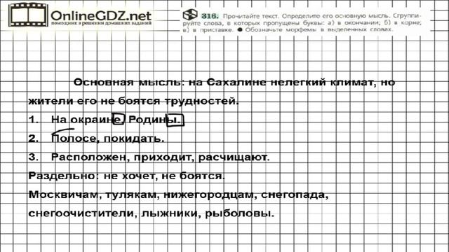 Задание № 316 — Русский язык 6 класс (Ладыженская, Баранов, Тростенцова) смотреть онлайн