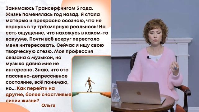 Как перейти на более счастливые линии жизни? Фрагмент открытого вебинара от 02.09.22 смотреть онлайн