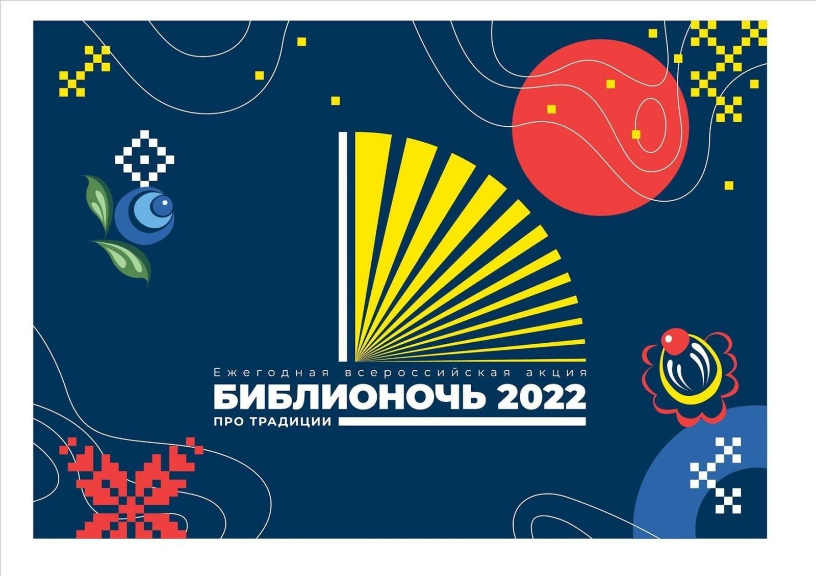 Библионочь 2022 в ЦБС им. А.Т. Твардовского г.Гвардейска смотреть онлайн