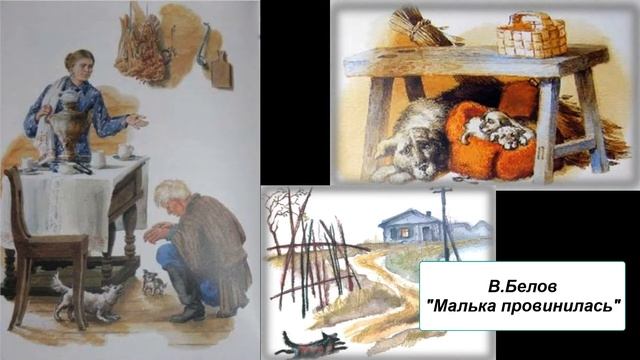 В. Белов "Малька провинилась" смотреть онлайн