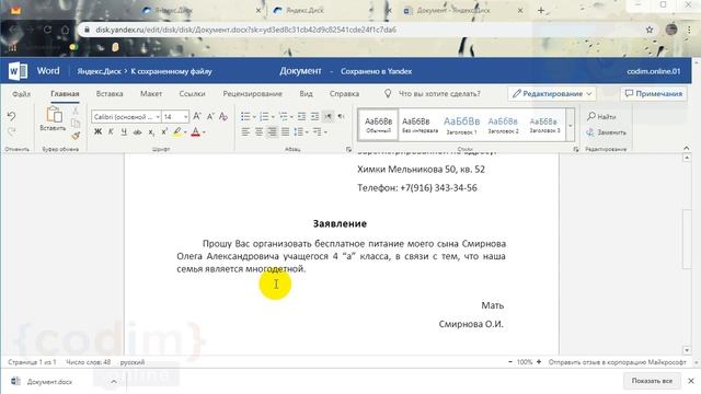 #Word Урок 3.7 Домашнее задание #Детская_школа_программирования #Уроки_для_детей_онлайн смотреть онлайн