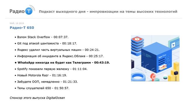 Радио-Т 650. "Яндекс удалил часть виртуальных машин" смотреть онлайн