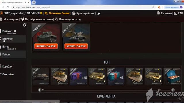 WOT-LEADER смотреть онлайн