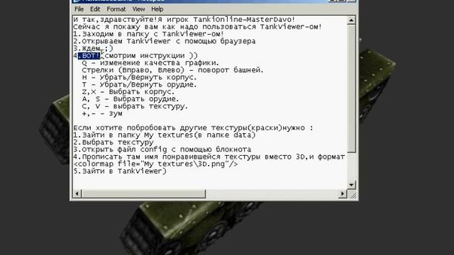 Видео-инструкция по использованию TankViewer-а смотреть онлайн