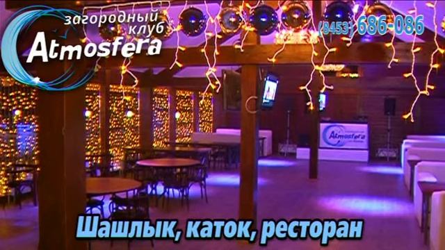 Новый Год в загородном клубе "Атмосфера" смотреть онлайн