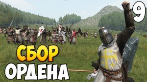 СБОР СПУТНИКОВ НАЧИНАЕТСЯ  ➤ Mount & Blade 2: Bannerlord #9