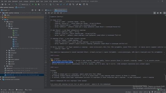 Задача на Kotlin "Город" (1): условие смотреть онлайн