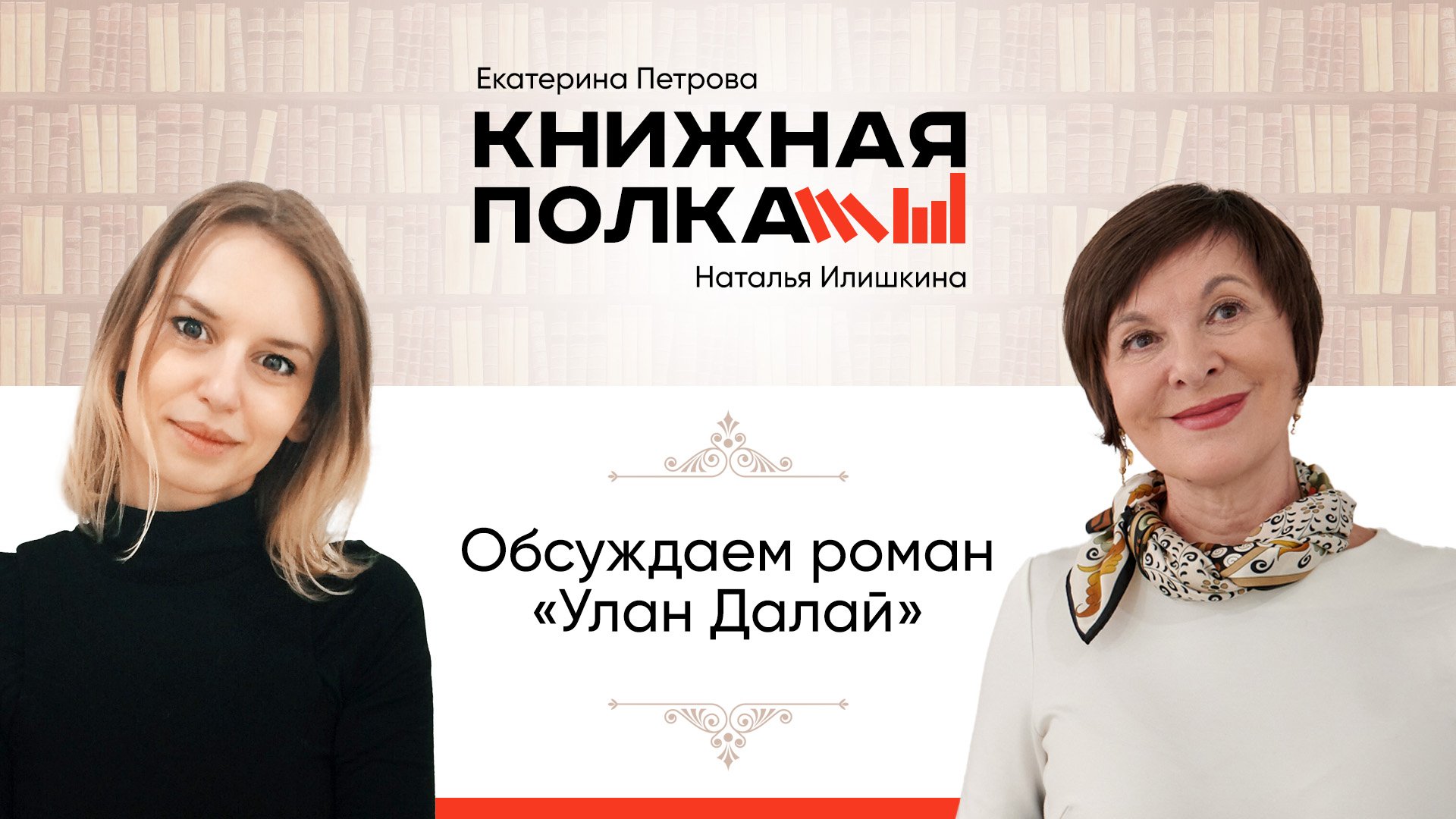 Семейная сага «Улан Далай»: Наталья Илишкина о сложной истории калмыков смотреть онлайн