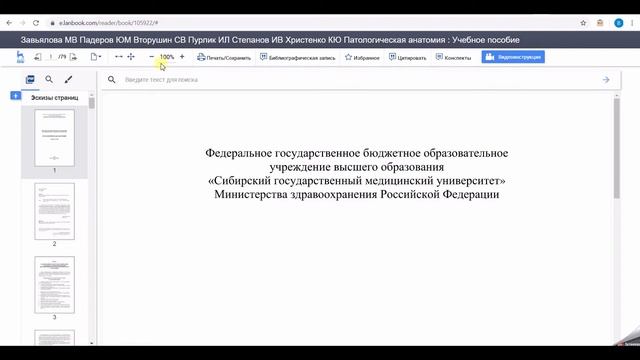 Как пользоваться электронно-библиотечной системой Лань смотреть онлайн