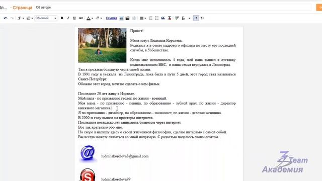 Создание страниц. Страница "Об авторе" смотреть онлайн