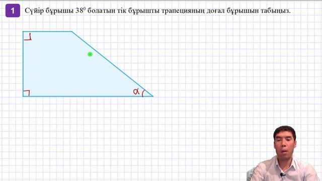 11-12-сабақтар. 8-сынып. Геометрия. трапеция және оның элементтері, түрлері, қасиеттері смотреть онлайн