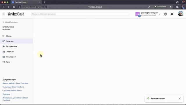 Разработка Telegram-бота C помощью Serverless