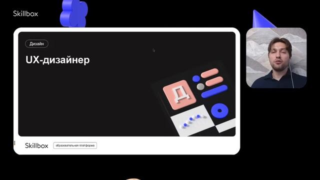 UX/UI-дизайн с нуля: знакомимся с профессией. Интенсив по UX/UI-дизайну