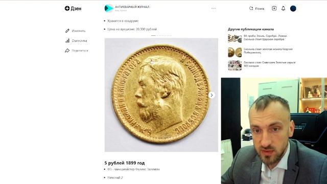 Самая популярная золотая монета Николая 2. 5 рублей 1898 года смотреть онлайн